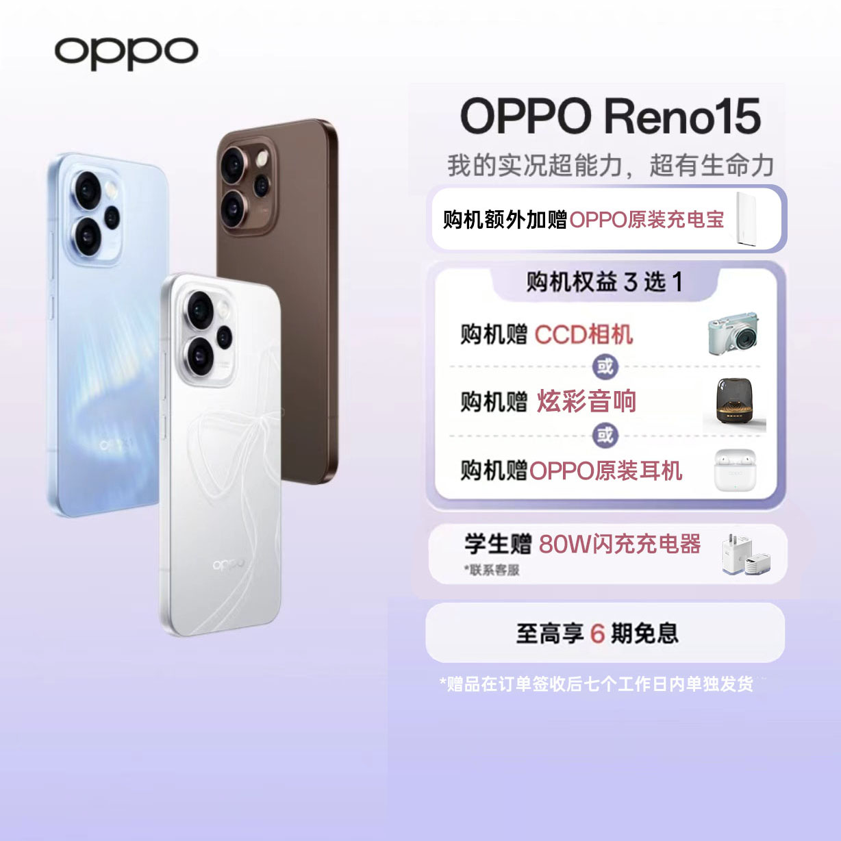 【政府补贴】OPPO Reno15 宋雨琦星光蝴蝶结 实况神机 白色拍照手机