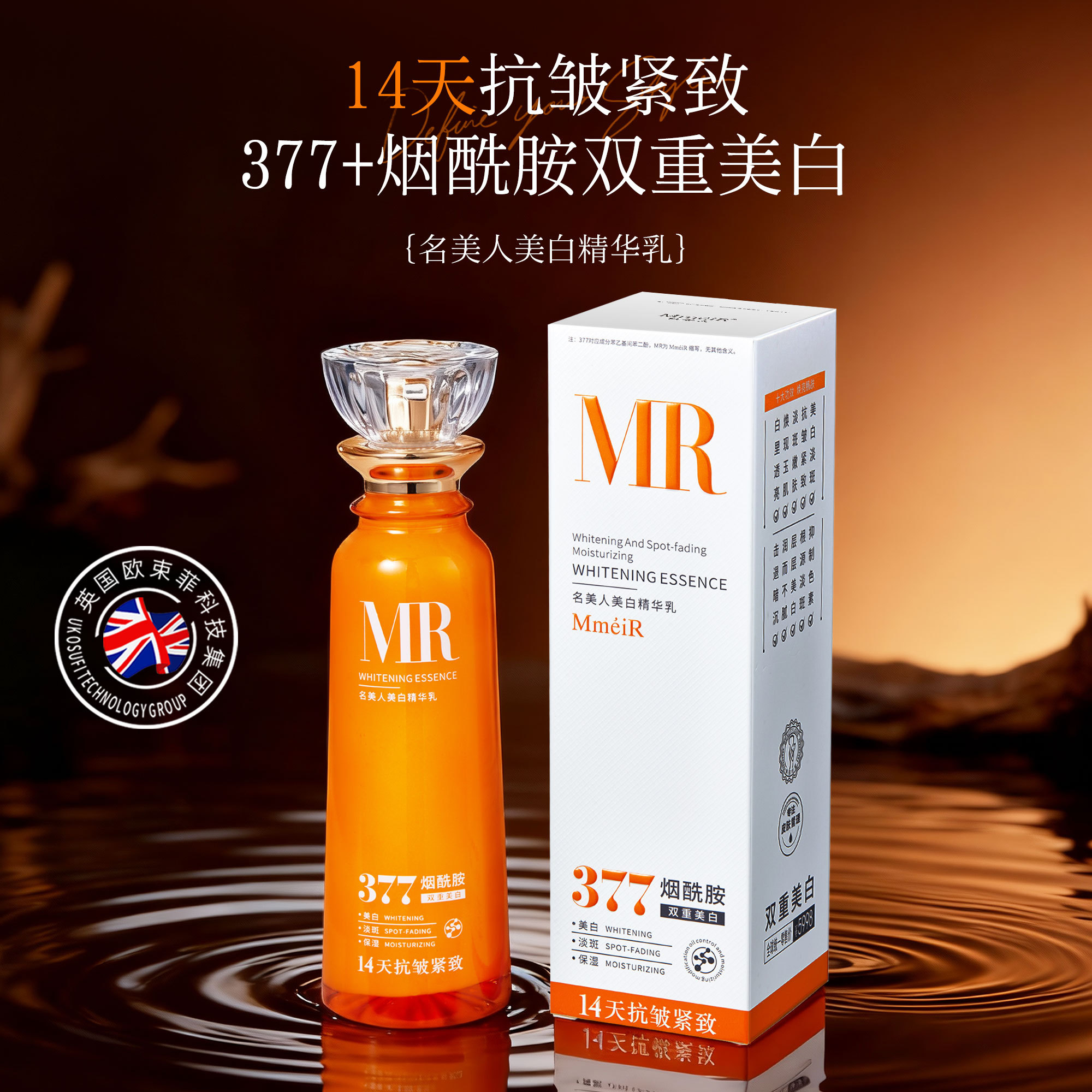 【聚光幼颜乳】美白抗皱紧致精华乳液    