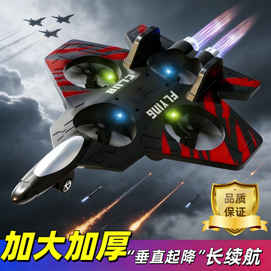 糖米【六代战机】科技遥控战斗科学飞行实验泡沫耐摔玩具无人机男孩商品图