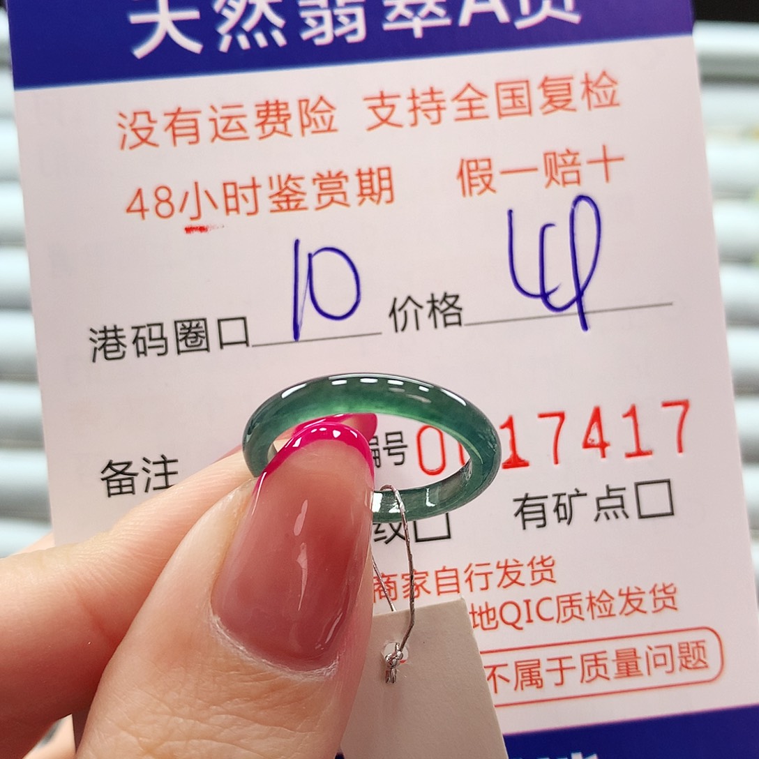 翡翠戒指未镶嵌翡翠