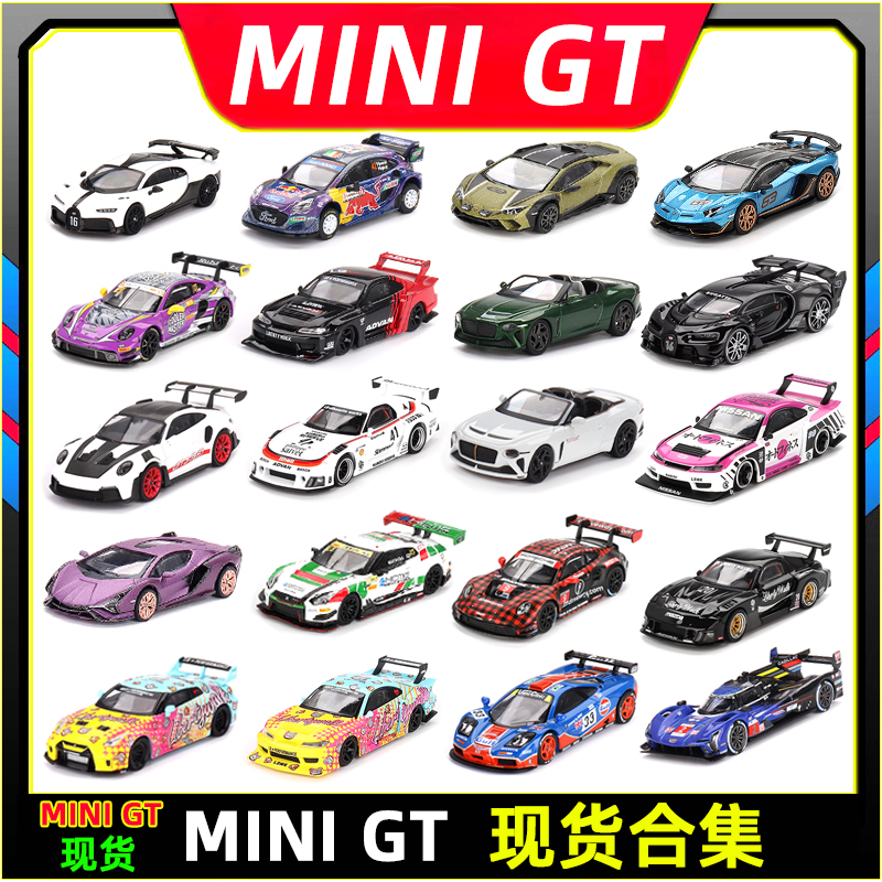 盒装现货 MINIGT 1:64保时捷兰博基尼迈凯伦宝马系列合金车模合集