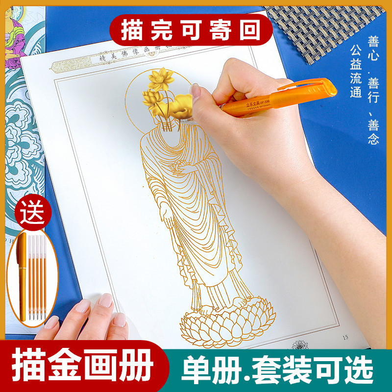【可寄回结缘】观自在画像本虔诚描像静心描金临摹画册传统经典文化
