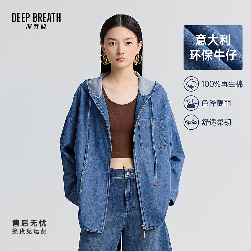 DEEP BREATH深呼吸意大利轻奢牛仔棉宽松休闲连帽牛仔外套A401431