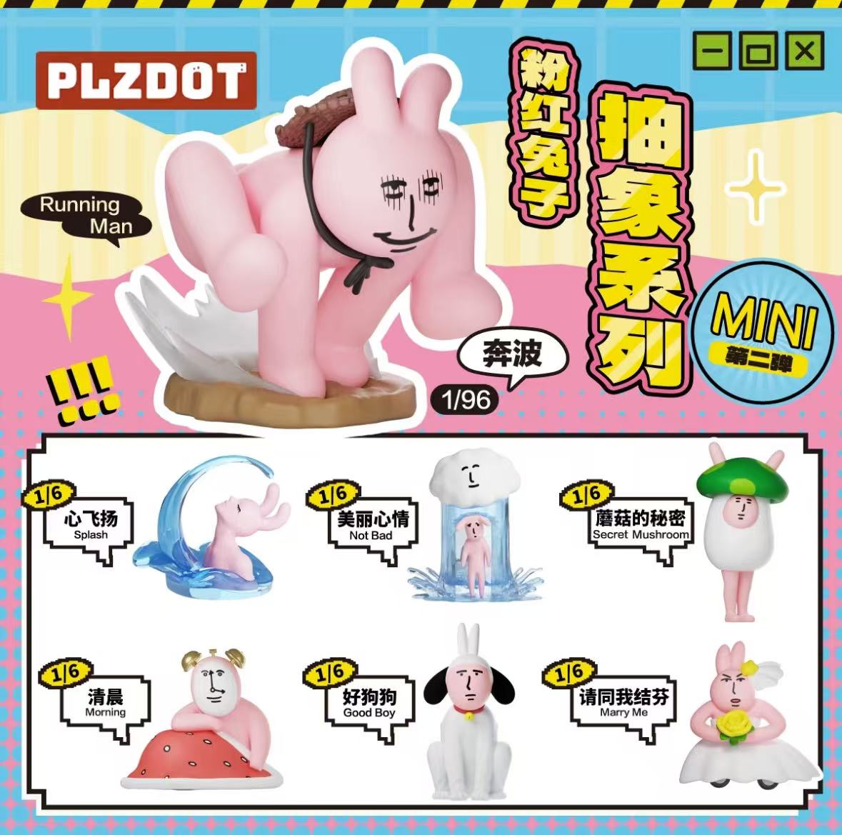【代拆】Plzdot粉红兔子二代MINI盲盒桌面摆件礼物周边