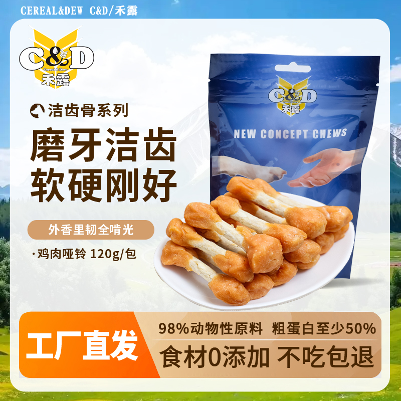 CEREAL&DEW C&D/禾露宠物零食狗狗牛皮磨牙棒鸡肉干小型幼犬训狗