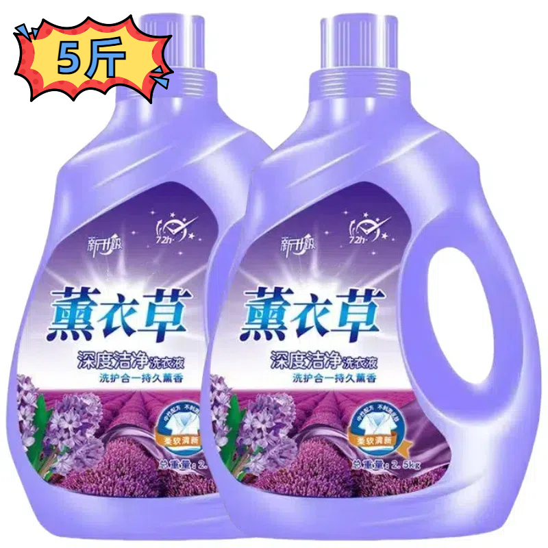 L薰衣草香油渍洗衣液留香香水清新浓缩深层