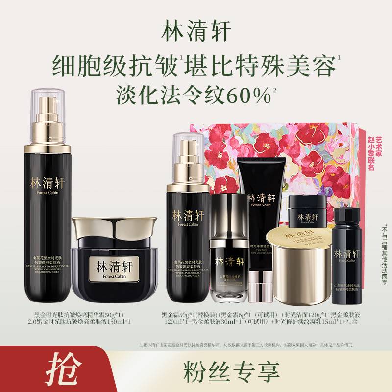 【达人专属】林清轩山茶花黑金焕亮精华霜50g-DB00000001364