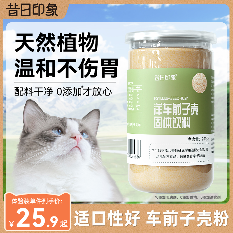 洋车前子壳粉猫咪猫用化毛排便圆苞羊前车子代餐洋前子壳烘焙膳食