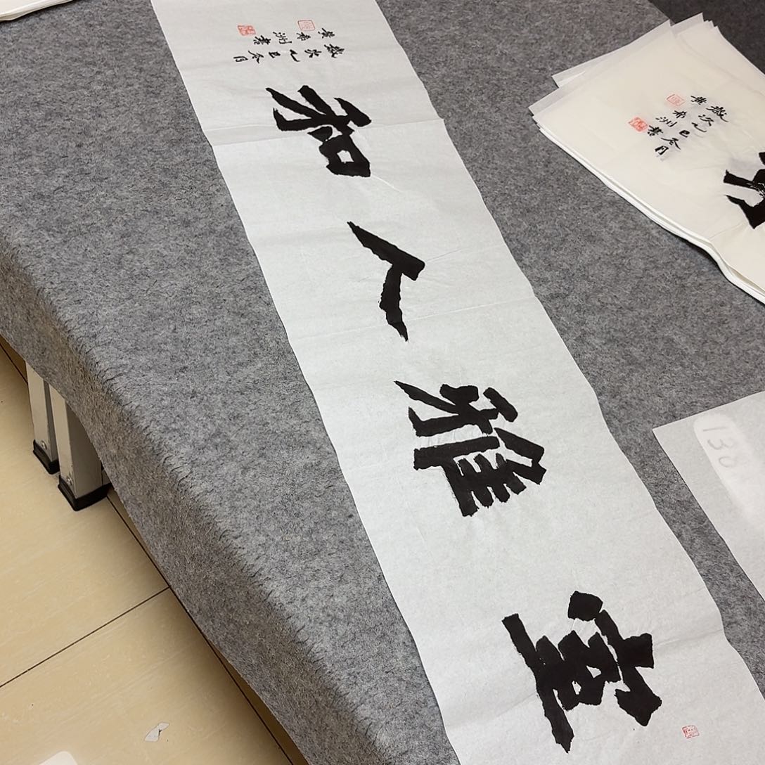 书法国展书家黄希州138×34