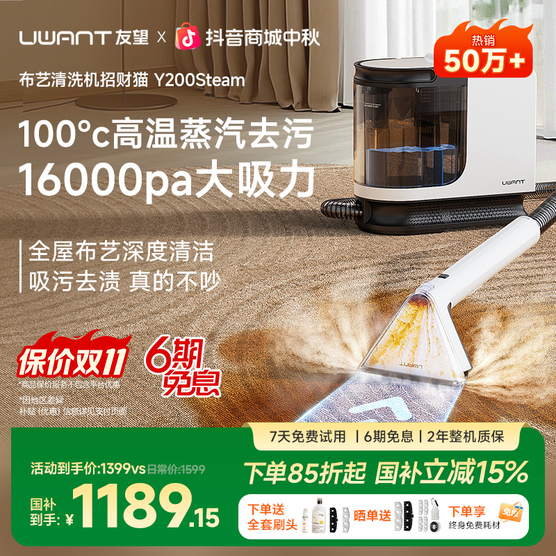 友望 布艺蒸汽清洁机招财猫Steam 沙发地毯床垫窗帘全屋蒸汽清洁