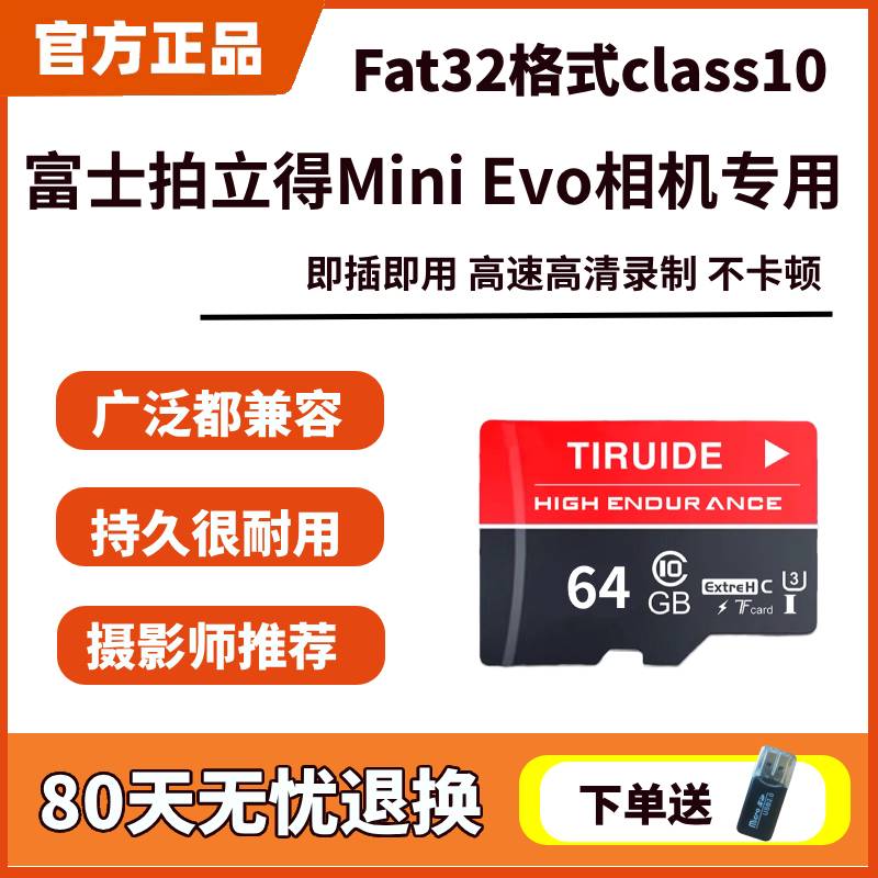 富士拍立得相机专用存储卡instaxminiEVO高速内存tf卡SD卡liplay