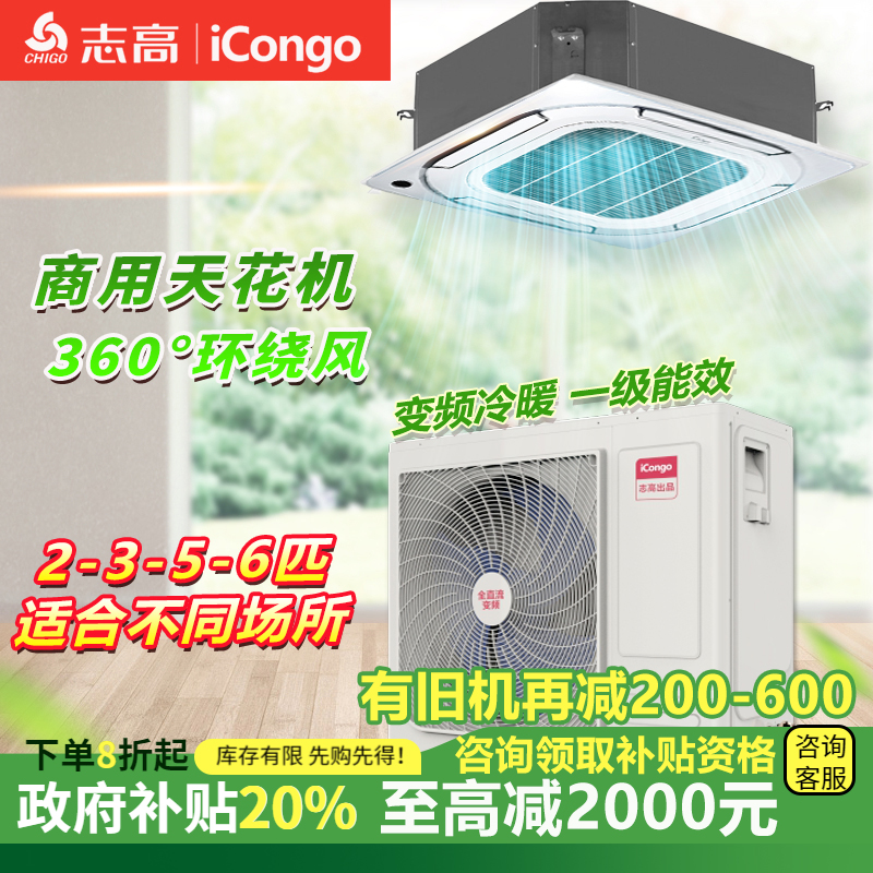 iCongo/志高天花机空调3匹一级能效变频冷暖天井机办公商铺嵌入式