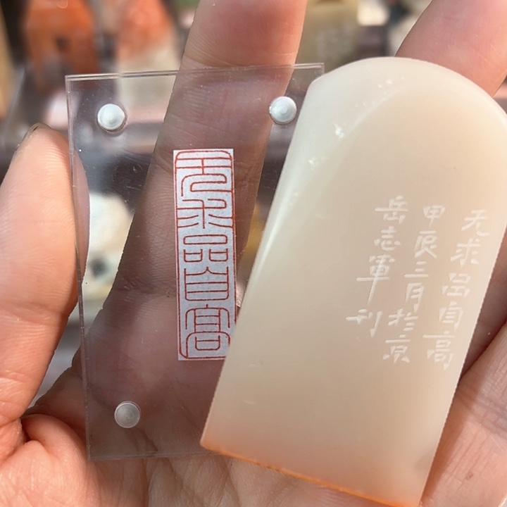 青田石印石无无求