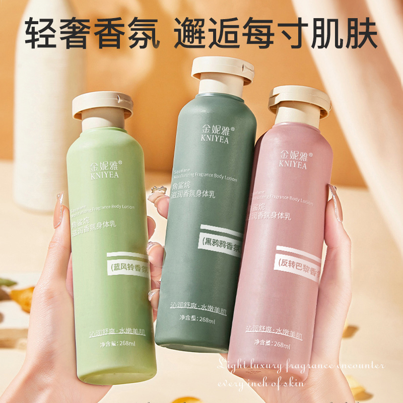 【3款香型】角鲨烷保湿香氛身体乳滋润香水型身体乳持久留香268ml