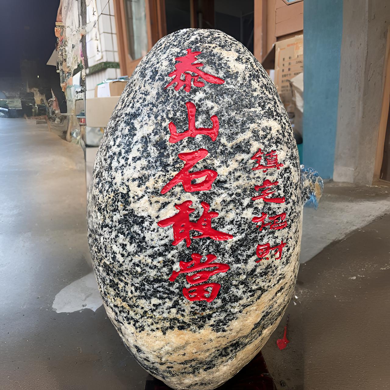石敢当 平安石 原石刻字 石刻 手工刻字