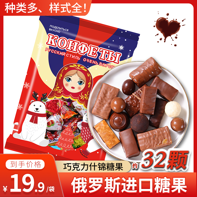 俄罗斯进口巧克力什锦混合糖果圣诞新年喜糖宴会夹心爆浆500g
