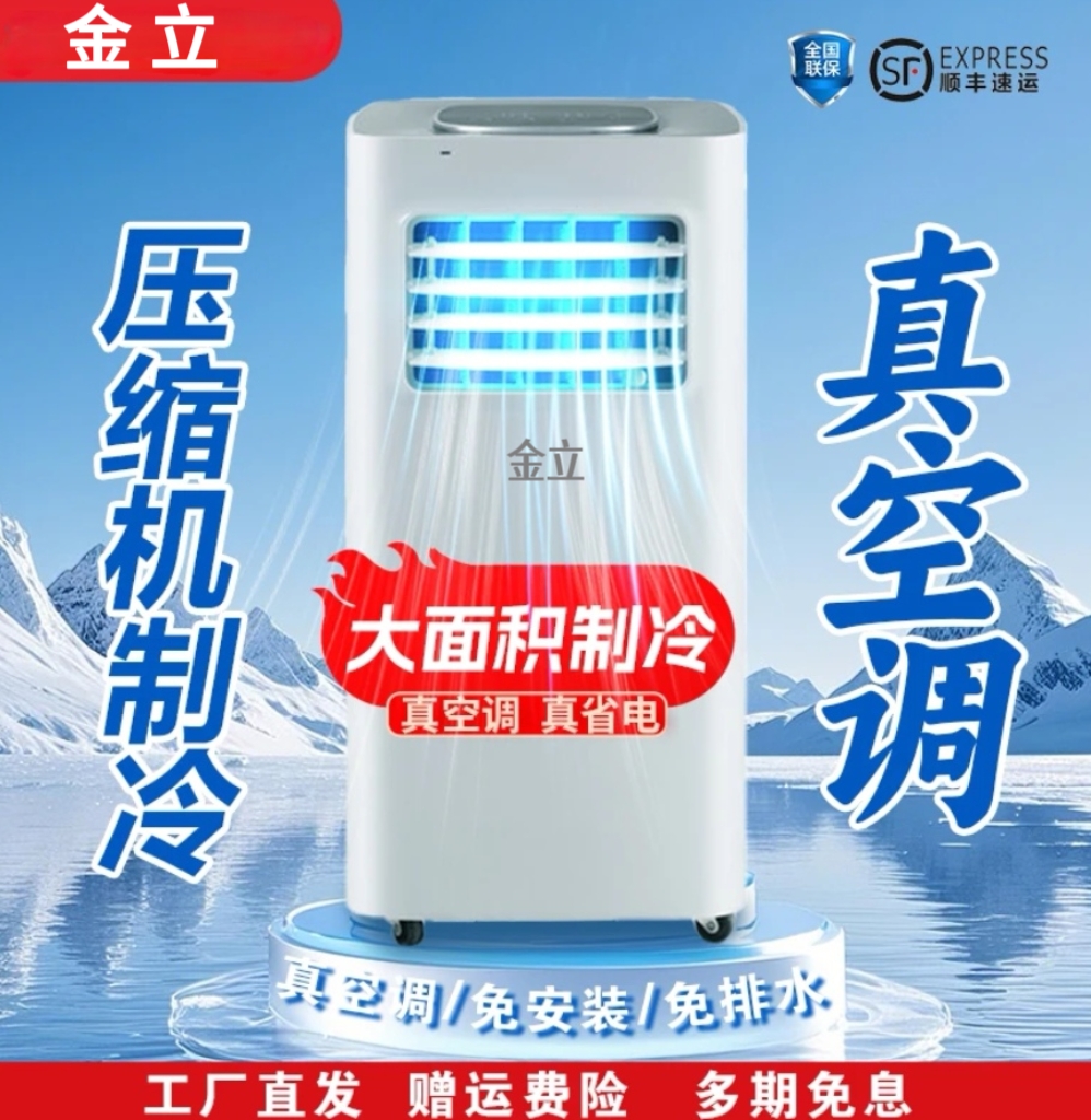 【官方正品】金立2025新款大移动空调免安装一体机压缩机制冷真空调