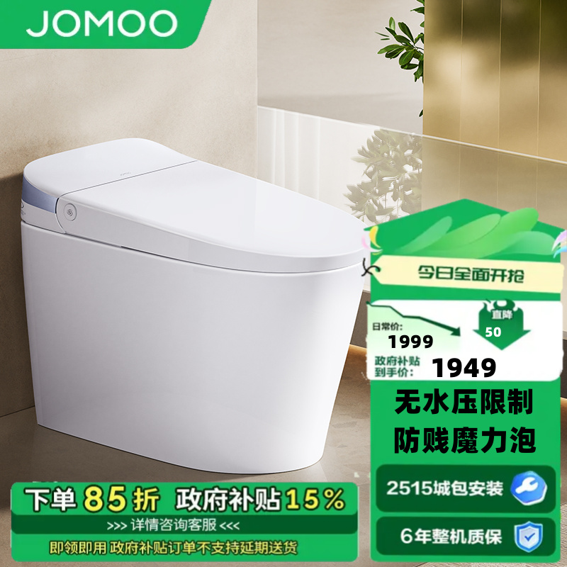 JOMOO/九牧【政府补贴】SQ6646适老智能马桶零水压防溅魔力泡