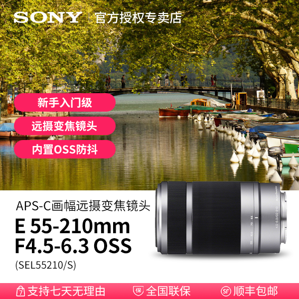 Sony/索尼E 55-210mm F4.5-6.3 OSS 半画幅远摄风景防抖变焦镜头