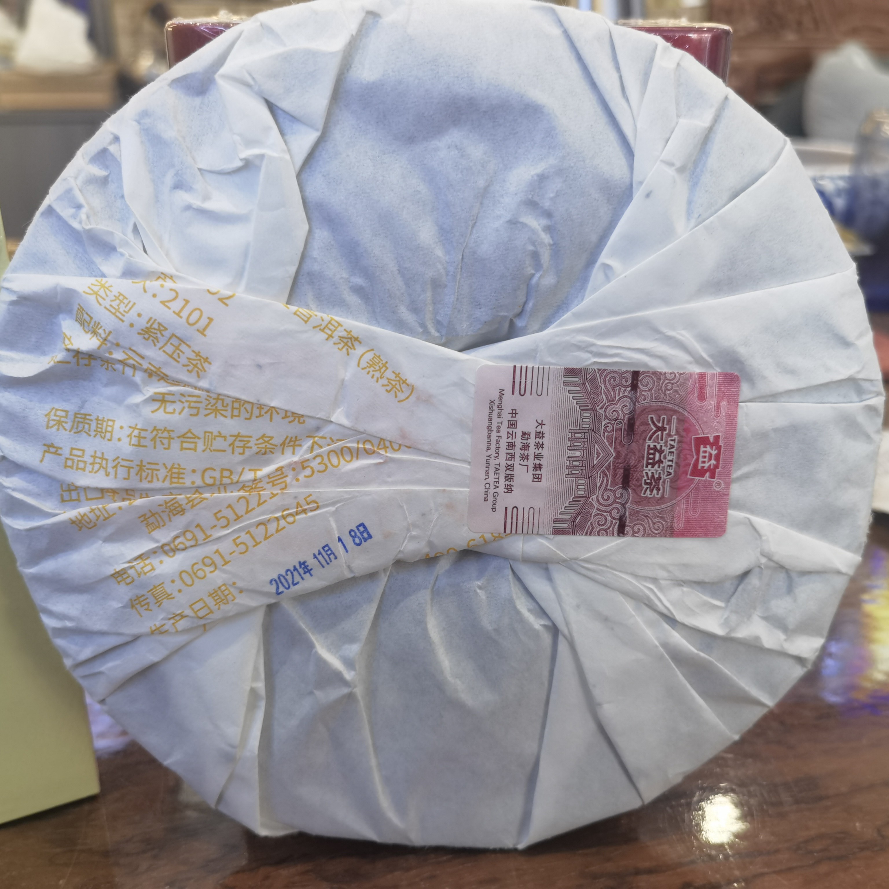 21年8592普洱熟茶