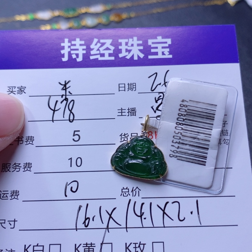【闪购商品】翡翠吊坠(不含链)18K金镶嵌米*虎