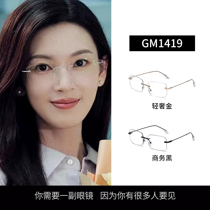 GM眼镜陈瑶同款无框金丝眼镜男女斯文纯钛可配度数无边框镜GM1419