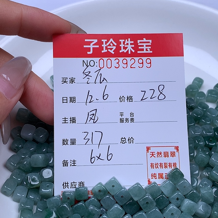 冬***皮翡翠散珠珠子。    