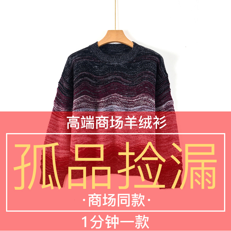 SH【天山 X 孤品过款 断码捡漏】100纯山羊绒针织羊绒衫