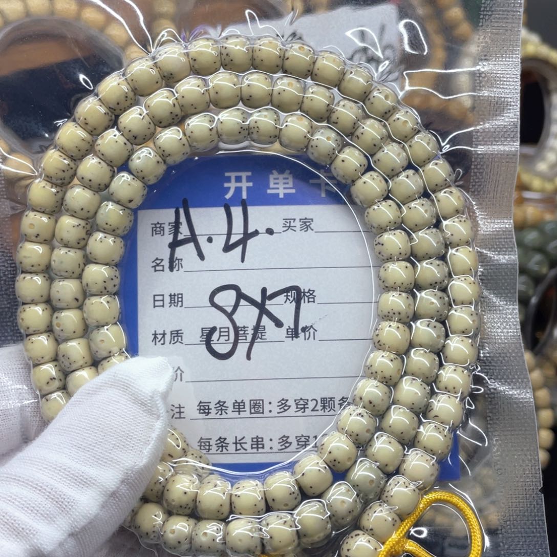 星月菩提手串祁****廖星月菩提A4