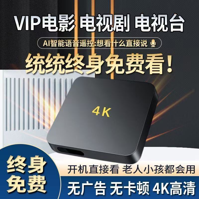 全网通智能电视机顶盒网络播放电视接收机顶盒4K家用高清播放器