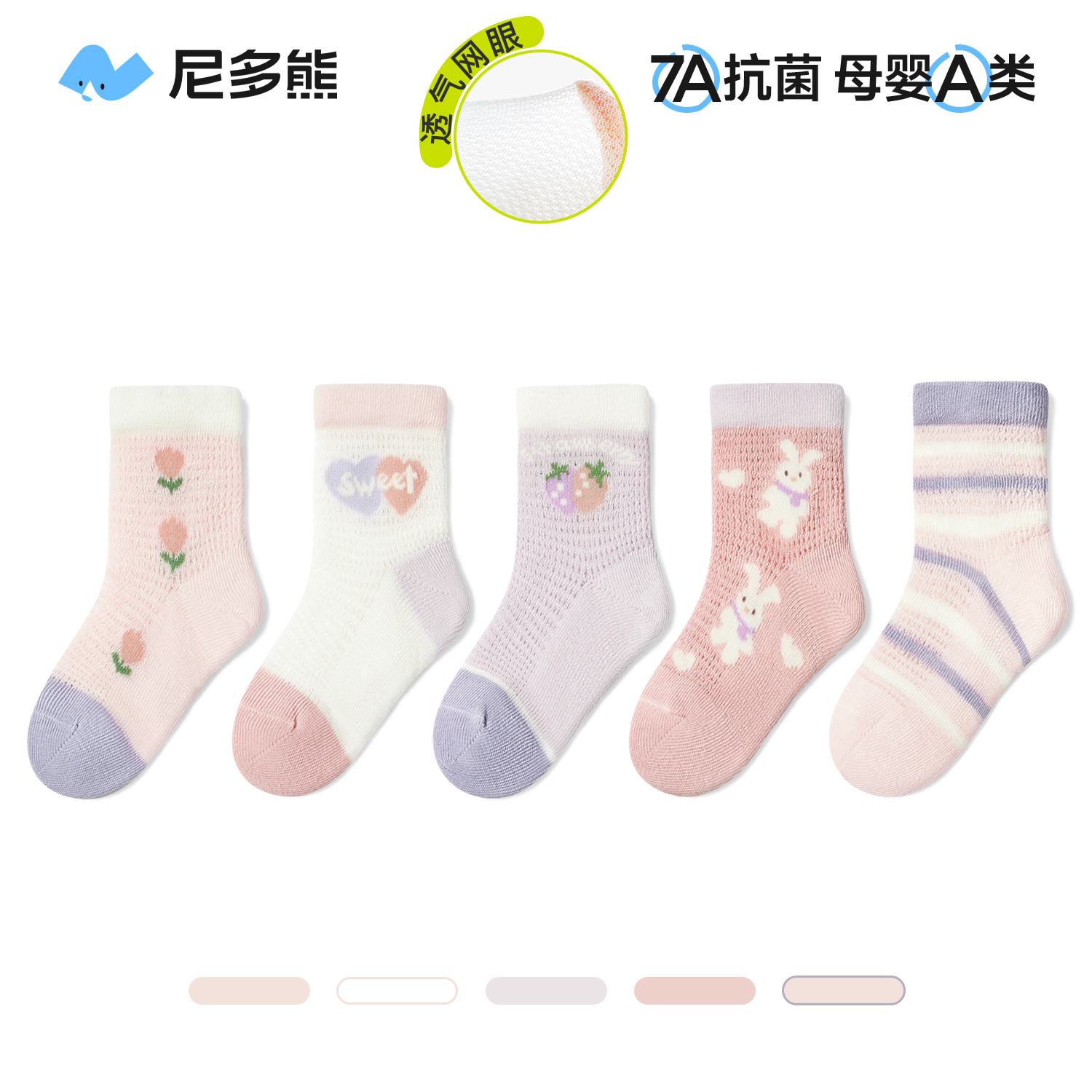 【夏季网眼袜】尼多熊宝宝袜子轻薄透气棉袜儿童无骨卡通婴儿袜女童