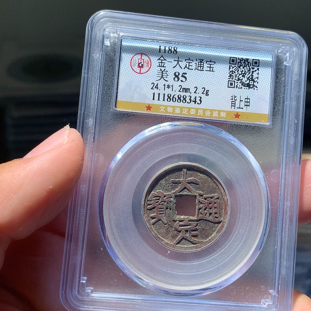 金属QY。大定通宝85分8343