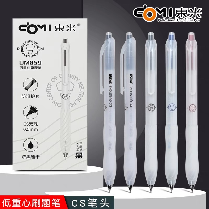 东米859低重心刷题按动中性笔0.5速干CS双珠高颜值用品简约浓黑