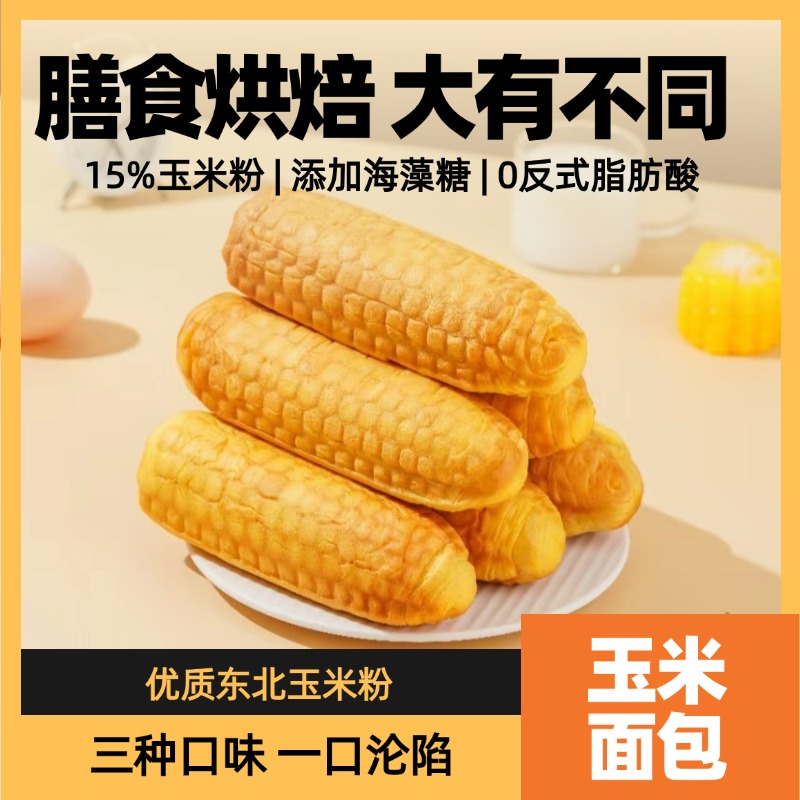 心思味特玉米面包夹心面包巧克力夹心营养早餐代餐饱腹软糯