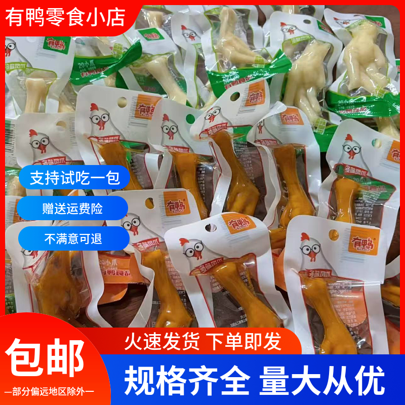支持试吃两包泡椒味多味鸡爪开胃香辣追剧小零食开袋即食