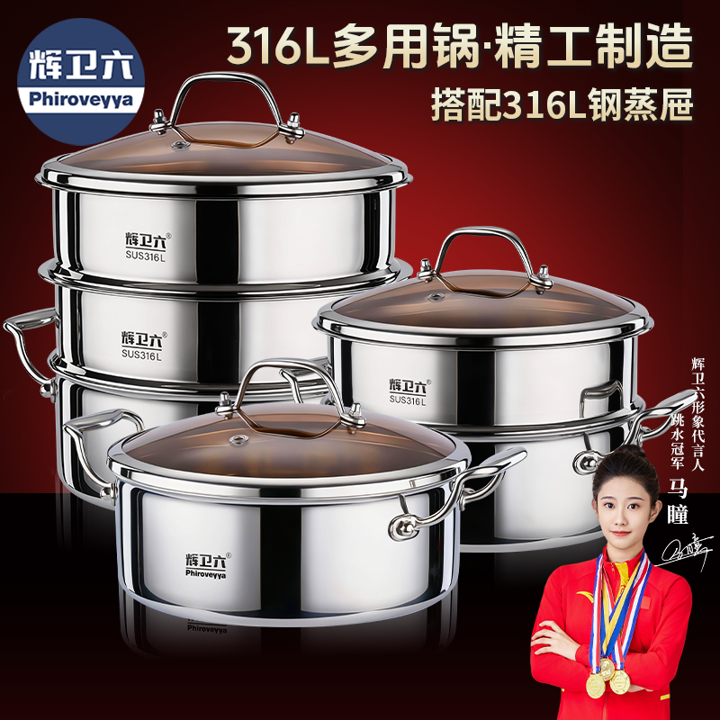 辉卫六316L火锅蒸锅汤锅奶锅0涂层加厚辅食锅不锈钢雪平锅煮面