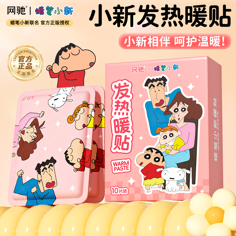 蜡笔小新卡通印花增强暖贴宝宝贴女发热冬季可爱保暖身贴暖腰腹部
