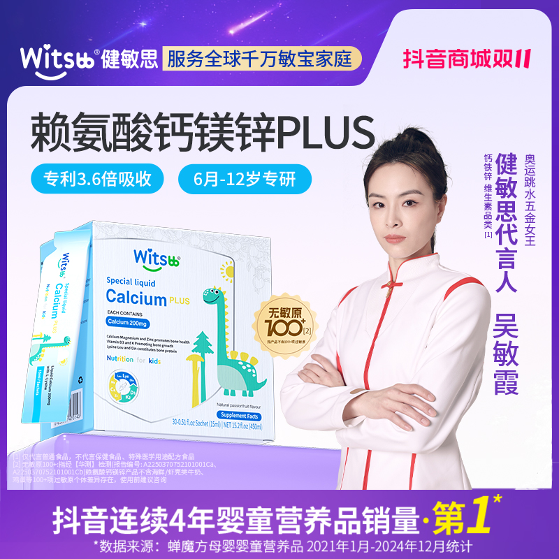【秋季补钙】Witsbb健敏思小蓝条钙镁锌 Plus30条/盒儿童湾 -DC