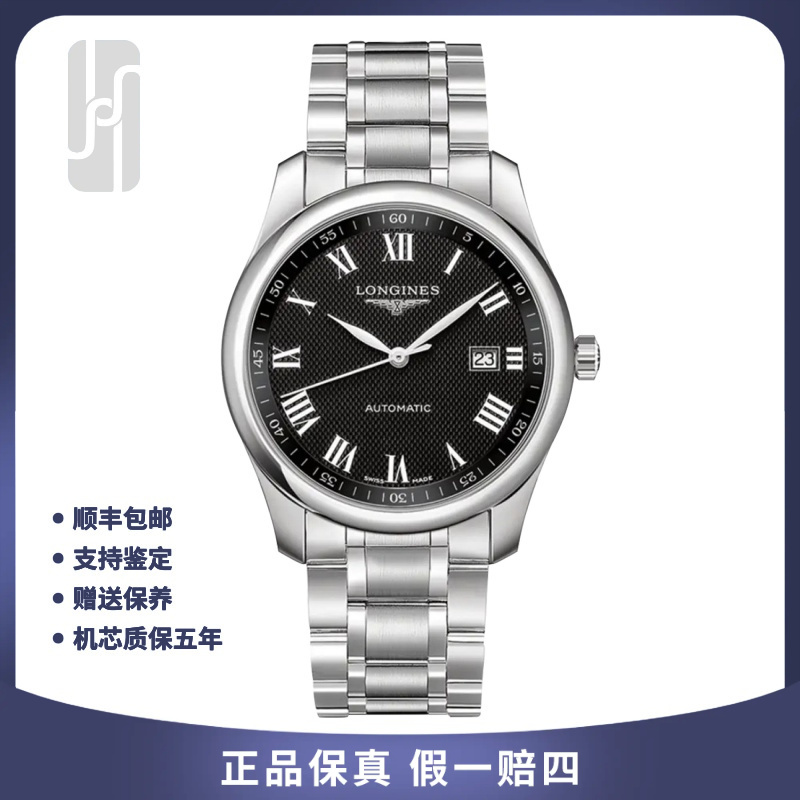 99新 Longines/浪琴 名匠热门款/40mm/25年全套未使用/公价18200