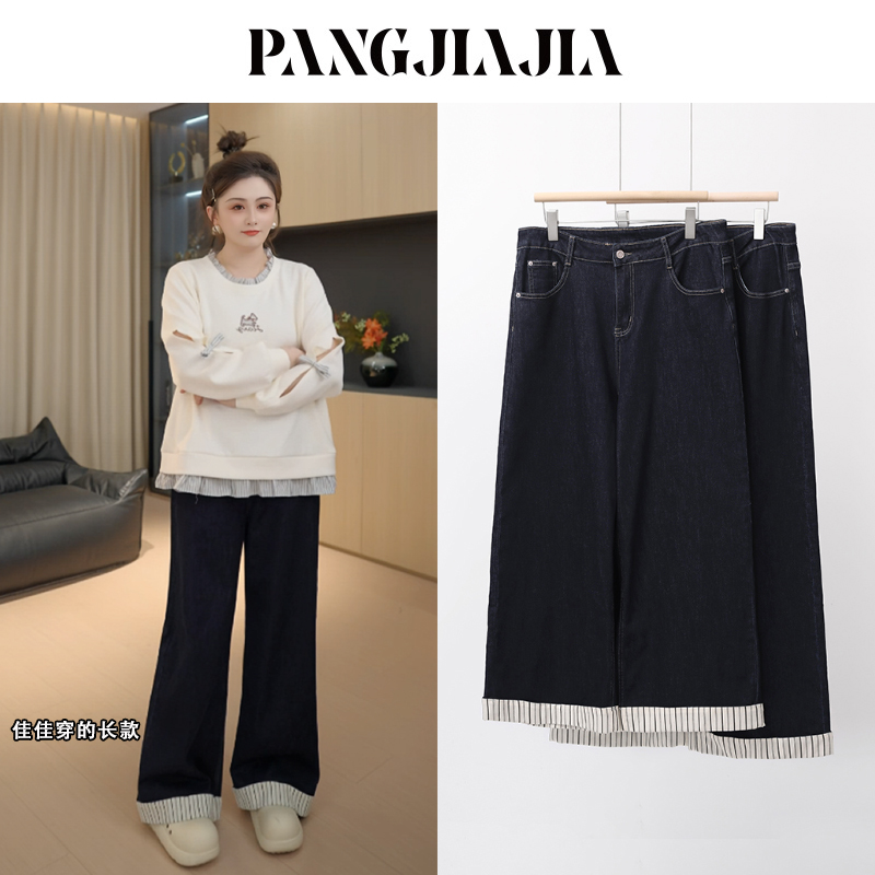 【胖佳佳】现货~气场牛仔 高级感条纹撞色拼接休闲长裤H625Z12813