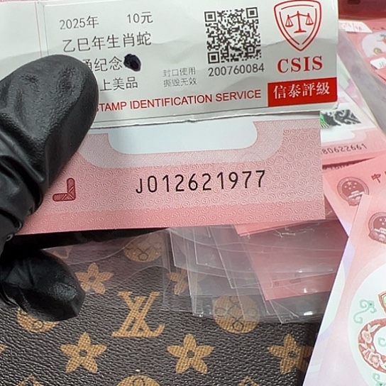 J012621977单张蛇年年份简易封装