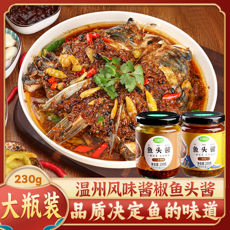 珍星鲜温州风味酱椒鱼头酱230克豆豉蒸鱼蒸海鲜香辣黄豆酱泡椒酱