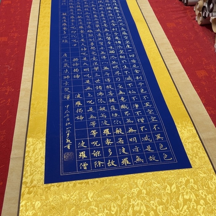 书法心。经卷轴熊任造竖