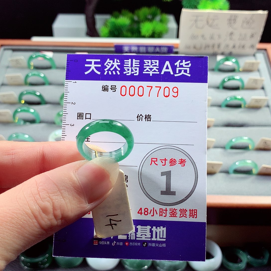 翡翠戒指未镶嵌旺****?14号