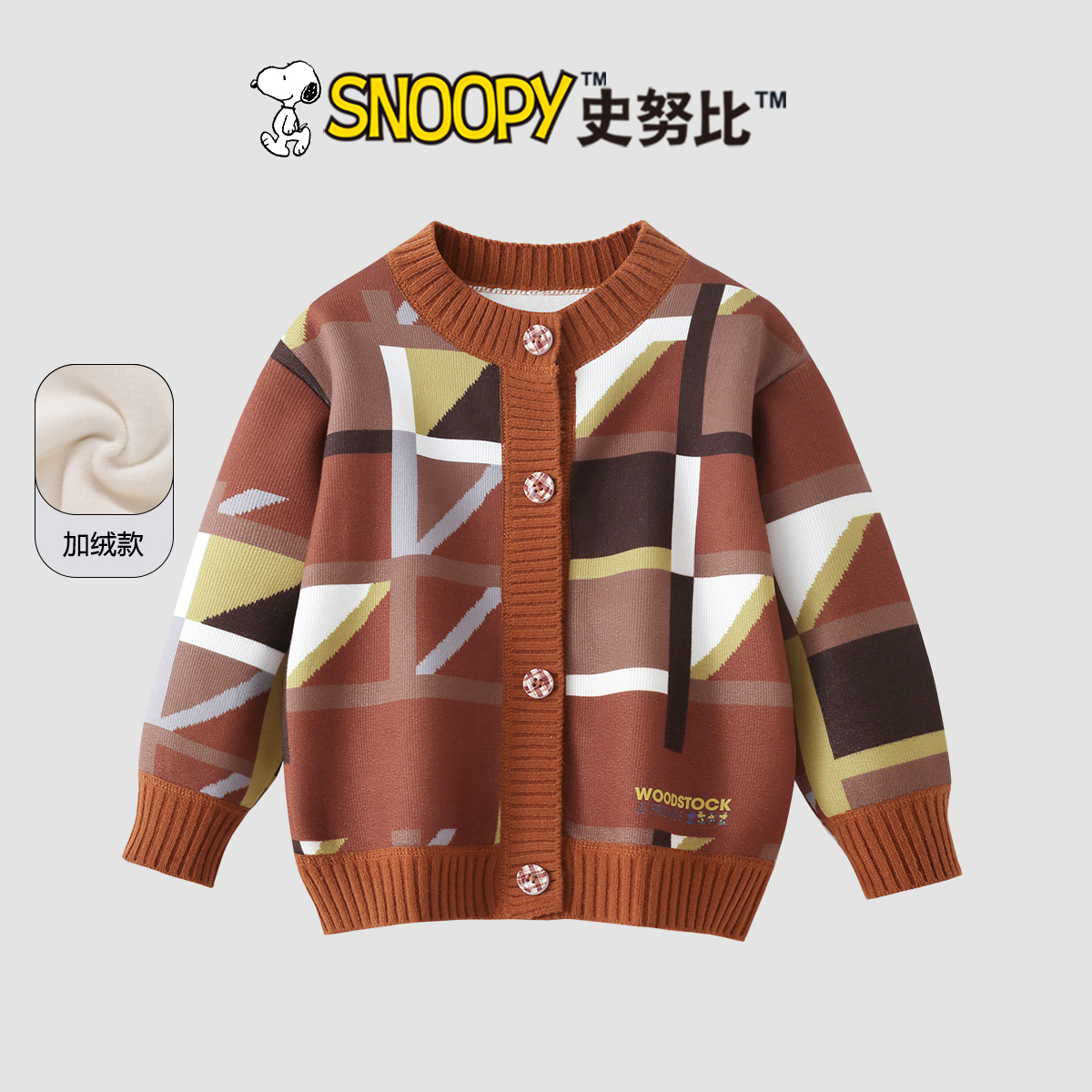 Snoopy/史努比2025秋冬新款洋气外套外搭女宝 几何线条毛衣合