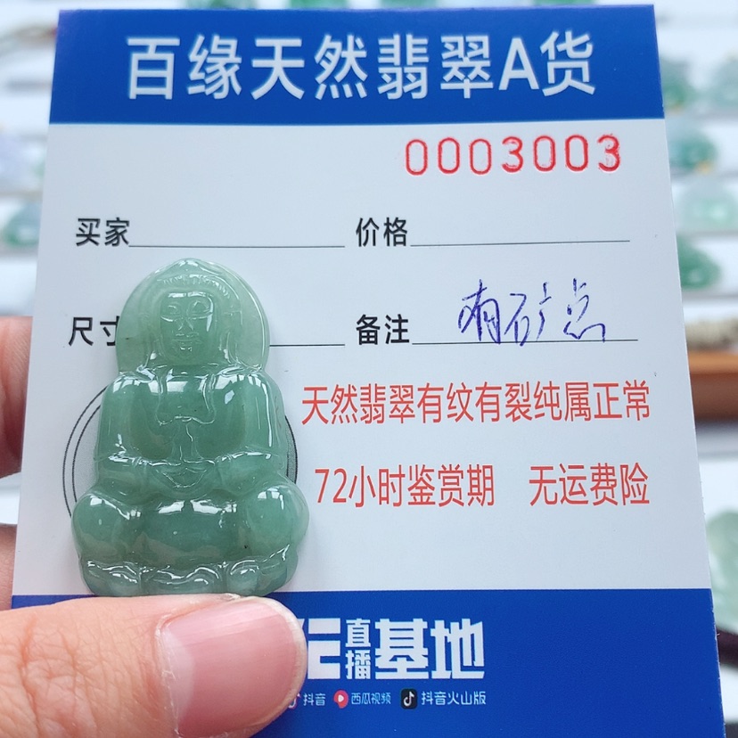 【闪购商品】翡翠吊坠(不含链)未镶嵌