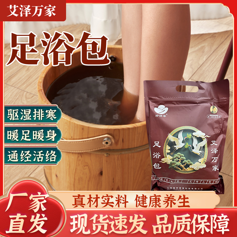 真·纯艾粉足浴包！告别化学添加！渗透力强 效果是普通艾草的三倍！