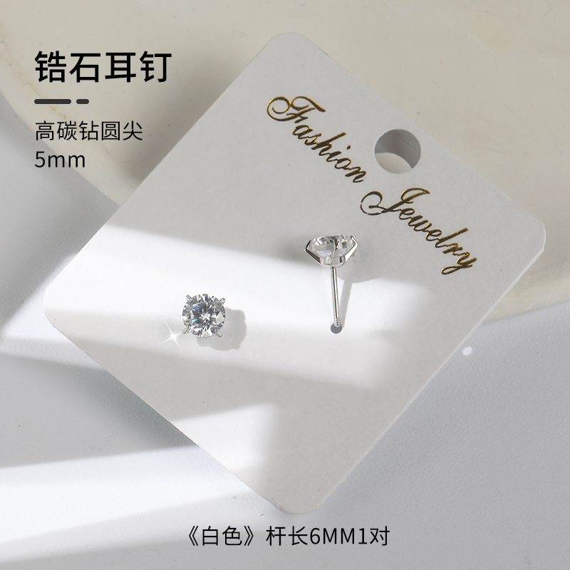钛钢耳饰 锆石耳钉  高碳钻圆尖《5mm》透色简约高品质百搭气质
