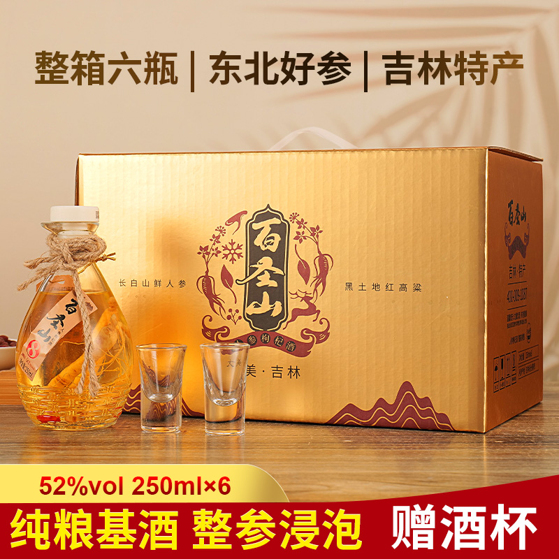 郁情百圣山人参枸杞酒52 度 250ml*6 瓶整箱赠酒杯52度