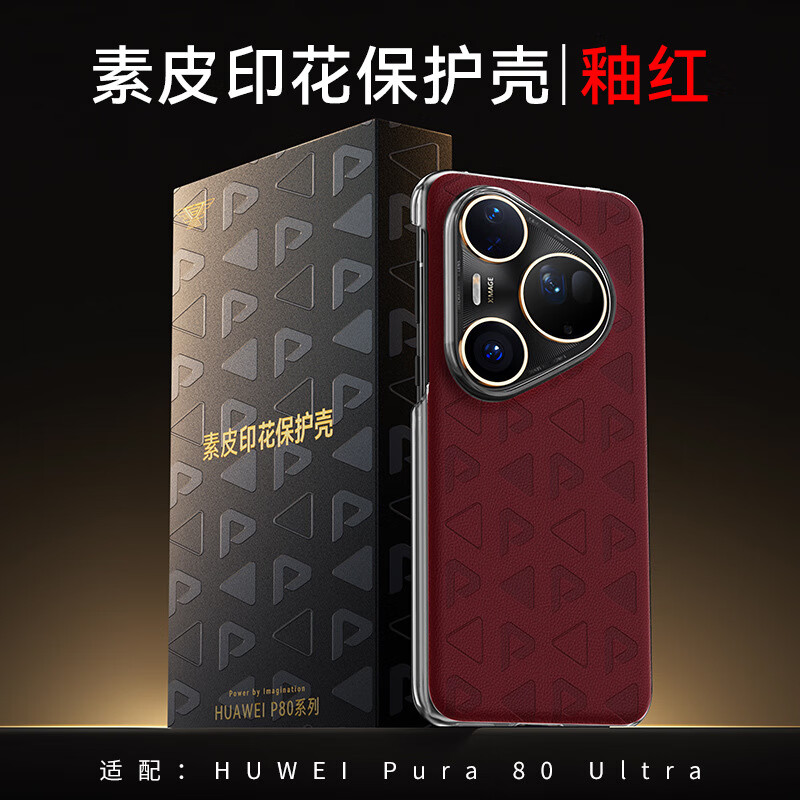 适用华为pura80pro手机壳防摔新款素皮印花保护高级感男女款后壳
